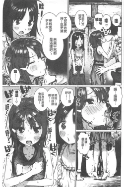 Page 162 of Suki desu... Kanari. - I'm falling for you. | 好喜歡喔…非常的。