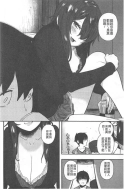 Page 97 of Suki desu... Kanari. - I'm falling for you. | 好喜歡喔…非常的。
