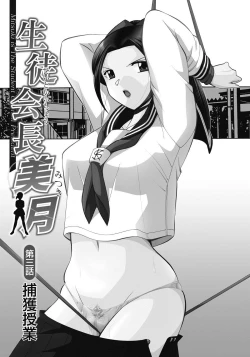 Page 44 of Seitokaichou Mitsuki ch.1-4