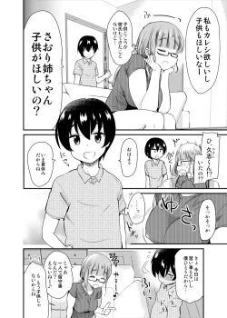 Page 4 of Kareshiinaireki = nenrei no watashiga, shin'yū no rei rei no otokonoko to umaretehajimete rabuho ni haitta hanashi.