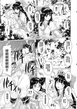 Page 4 of Kougyaku Ni Otsuru Miko