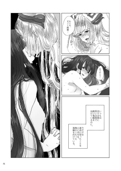 Page 15 of Hodoyoi Kyori