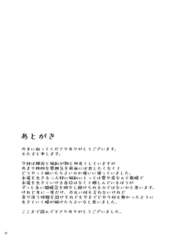 Page 21 of Hodoyoi Kyori