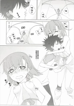 Page 21 of Mousou Danshi