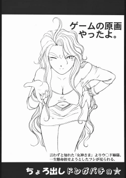 Page 41 of Chorodashi Dongabaccho