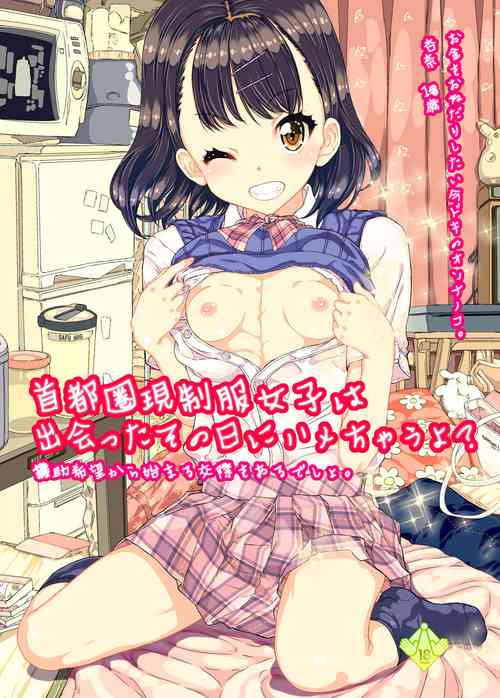 Download Shutoken Geneki Seifuku Joshi wa Deatta Sono Hi ni Hamechau yo?