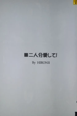 Page 4 of Futaribun Aishite!