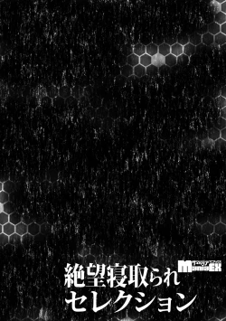 Page 51 of Cyberia ManiaEX Zetsubou Netorare Selection Vol. 002