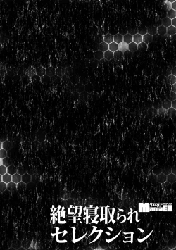 Page 25 of Cyberia ManiaEX Zetsubou Netorare Selection Vol. 003