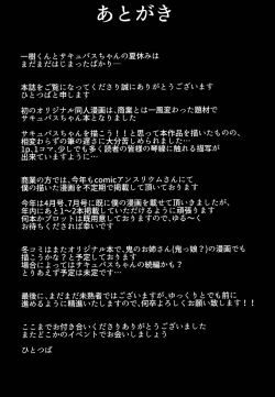 Page 23 of Yume Utsutsu