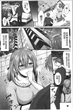 Page 110 of Hajirai Honey | 羞答答的小白兔