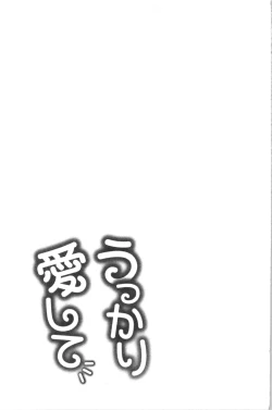 Page 166 of Ukkari Aishite | 不小心就愛上你