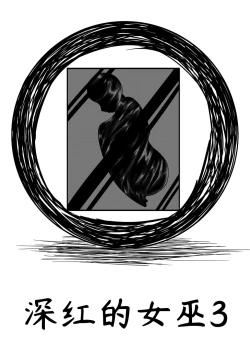 Page 1 of Crimson Witch 3