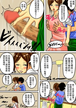 Page 17 of Okaa-san de Ii nara Suki ni Yarinasai!