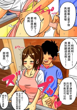 Page 18 of Okaa-san de Ii nara Suki ni Yarinasai!