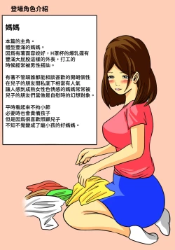 Page 3 of Okaa-san de Ii nara Suki ni Yarinasai!