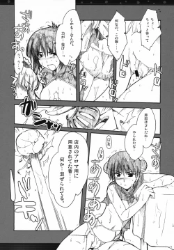 Page 17 of Omoni Sukuran no Ryoujoku na Soushuuhen