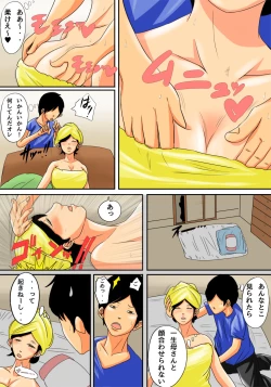 Page 5 of Nemutta Okaa-san o Yaritai Houdai!