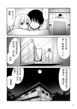 Page 33 of Fushigi na Virus de Minna Alice no Papa to Mama | 因为病毒的原因大家都变成了爱丽丝的爸爸和妈妈