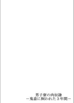 Page 27 of Danshi ryou no nikudorei 11