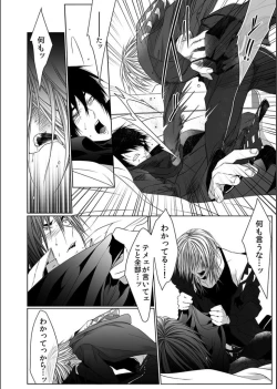 Page 36 of Danshi ryou no nikudorei 11