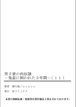Page 53 of Danshi ryou no nikudorei 11