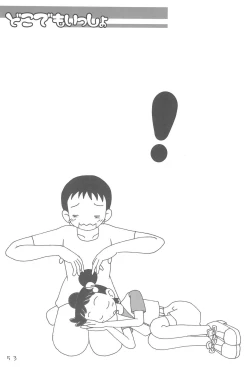 Page 53 of Dokodemo Issho