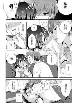 Page 6 of Hazukashigatte yo Yuuki-chan! Extend