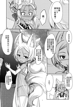 Page 6 of Souko no Tobari Sono Roku