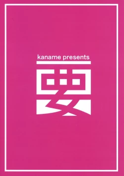 Page 3 of Illyasviel Tsukamaemashita