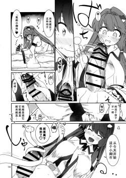 Page 16 of Kocho Miko Sanae-san