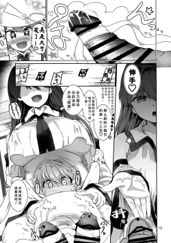 Page 17 of Kocho Miko Sanae-san