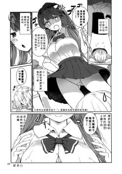 Page 25 of Kocho Miko Sanae-san