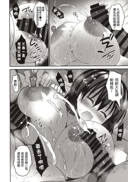 Page 20 of Natsu Chichi After After