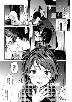 Page 23 of Shikinami to Ijiwaru Teitoku Otona-hen