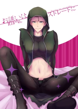 Page 1 of お誘いはストレートに