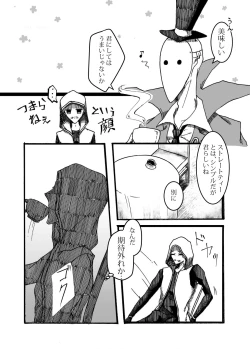 Page 8 of お誘いはストレートに