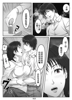 Page 13 of Mikami Kei no YuuutsuMOTHER SIDE