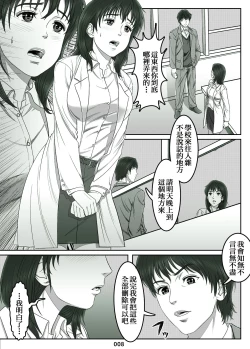 Page 8 of Mikami Kei no YuuutsuMOTHER SIDE
