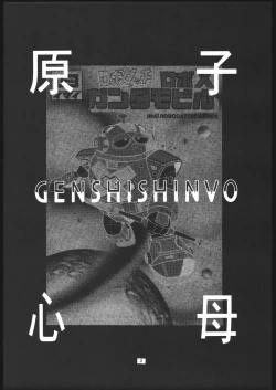 Page 2 of GENSHI SHINVO