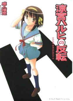 Page 1 of Suzumiya Haruhi no Hanten