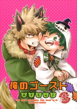 Page 1 of Ore no Ghost After