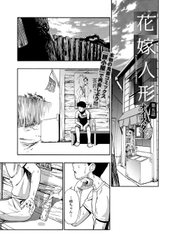 Page 85 of Hanayome Ningyou Ch.1-5