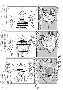 Page 47 of FPO~桃色林檎の種付け周回～