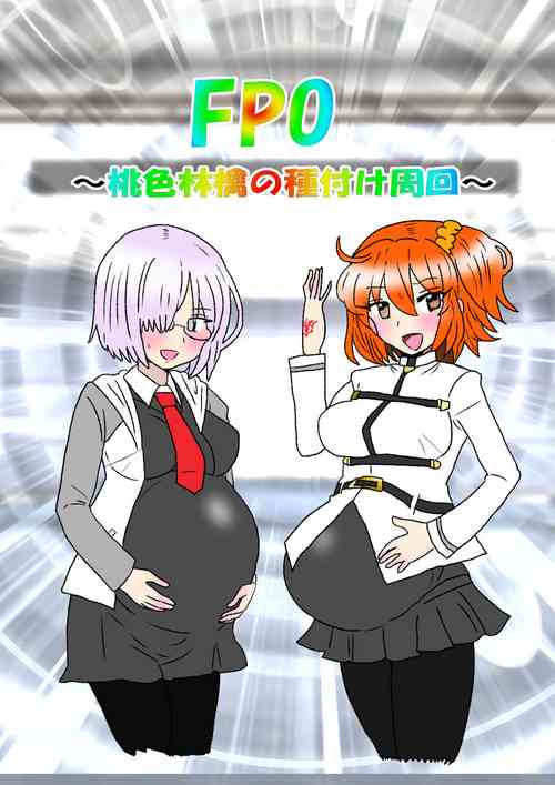 Download FPO~桃色林檎の種付け周回～