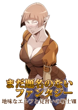 Page 1 of Mada Daimei no Nai Fantasy - Jimi na Elf to Minarai no Senshi VIII