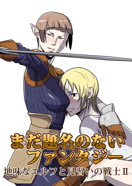 Download Mada Daimei no Nai Fantasy - Jimi na Elf to Minarai no Senshi II