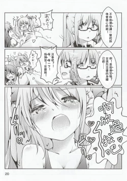 Page 21 of Zettai-teki NG word