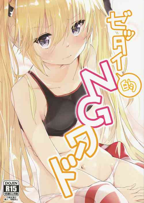 Download Zettai-teki NG word