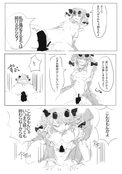 Page 10 of アヤミハビルは蝶の夢をみる